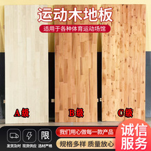 篮球馆专用木地板室内羽毛球馆篮球馆舞蹈室枫桦木体育运动地板