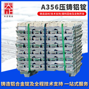试样 A356 （AlSi7Mg）铝合金锭 工业级优良铸造性和高机械强度-阿里巴巴