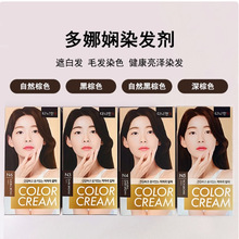 韩国进口Danahan多娜娴染发剂遮白发植物无氨黑色系染发膏无异味