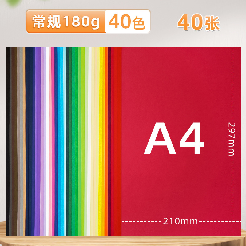 元浩A4彩色硬卡纸幼儿园手工制作白色黑色绿蓝红色230G彩色卡纸|undefined