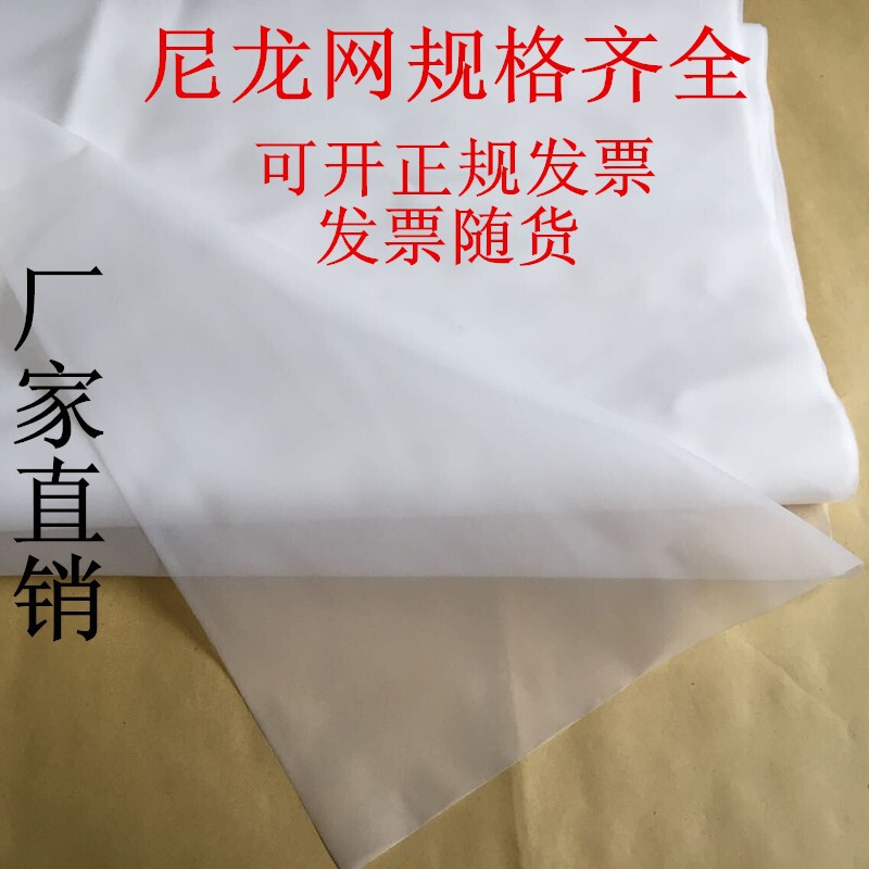 Nylon mesh filter cloth 100120 mesh 150 mesh 180 mesh 250 mesh 350 mesh paint filter cloth