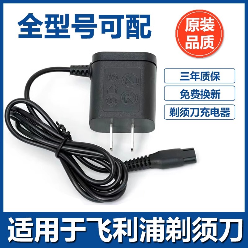 Suitable for Philips Shaver Charger Cord Men's Two-Pin Plug S5000S1113S1000S2306Hq8505