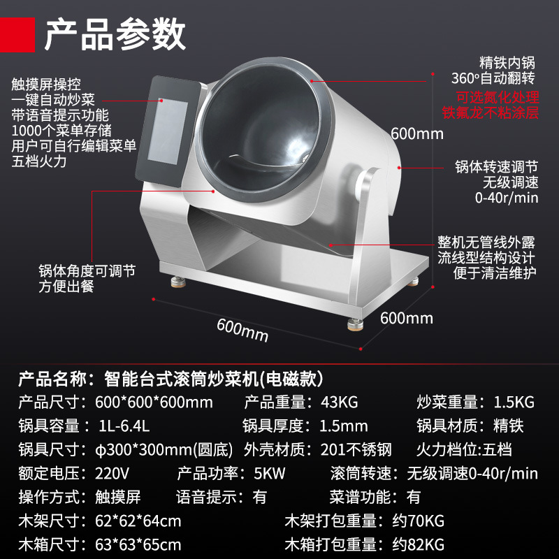 GT2.5KG300 지능형 터치 스크린 조리 기계