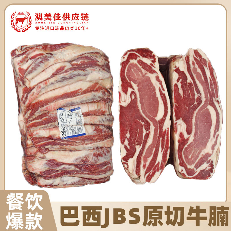 Brazilian Jbs Beef Brisket 42 337 3225 385 4507 Factory Imported Raw Beef Wholesale for Commercial Catering