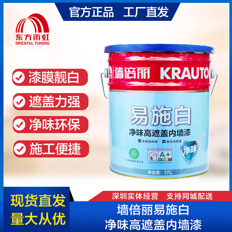 东方雨虹正品 墙倍丽易施白净味高遮盖内墙乳胶漆家用环保水性漆