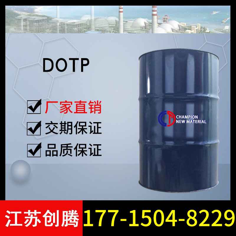 DOTP二辛酯  增塑剂二辛酯 创腾供应对苯二甲酸二辛酯DOTP