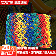彩色儿童阳台围网防护网尼龙网球场围网楼梯护栏防摔绳网防坠网兜