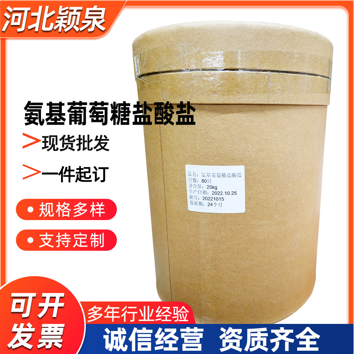 现货供应 氨糖 食品级氨基葡萄糖盐酸盐 D-盐酸氨基葡萄糖 1kg起