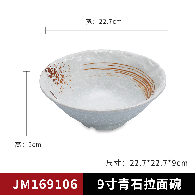 JM169106( 9inch 블루스톤 라면그릇) 잉크휠