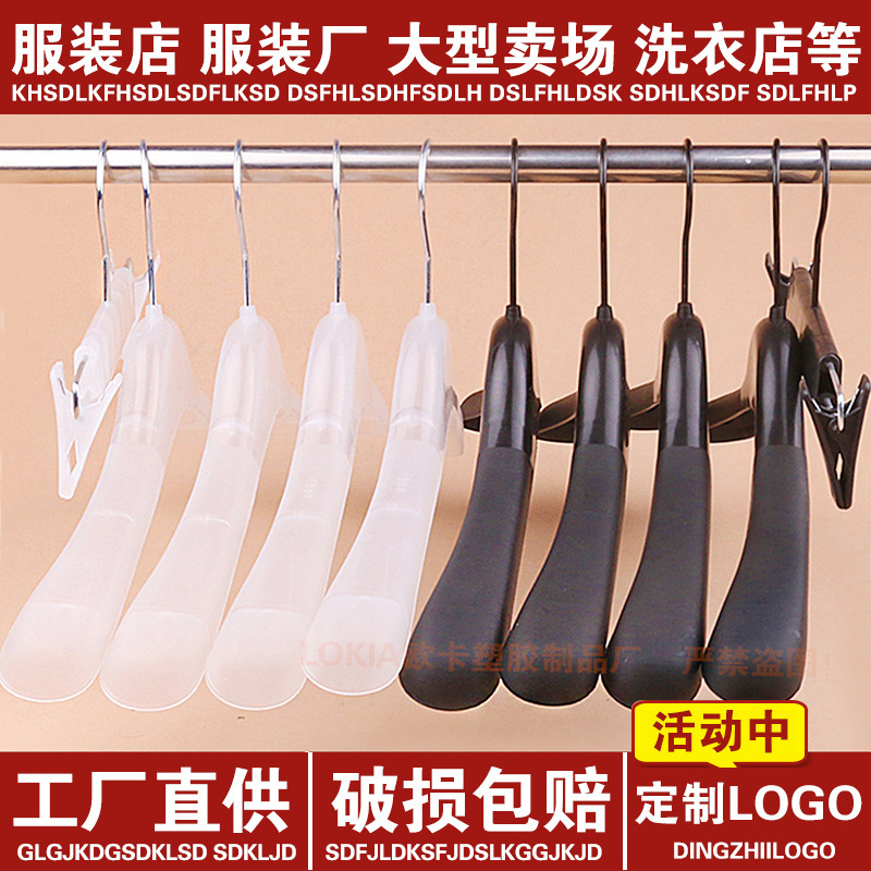 Wide-Shouldered Seamless Plastic Hangers for Clothing Stores, Non-Slip Hangers for Clothes and Pants