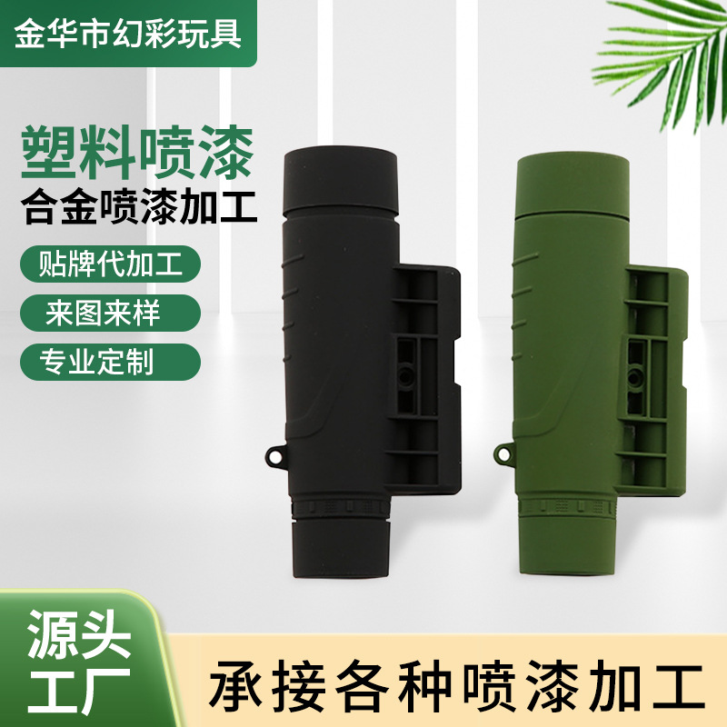 3D树脂喷漆塑料橡胶漆表面喷涂望远镜弹性漆硅胶漆厂喷油上色哑光