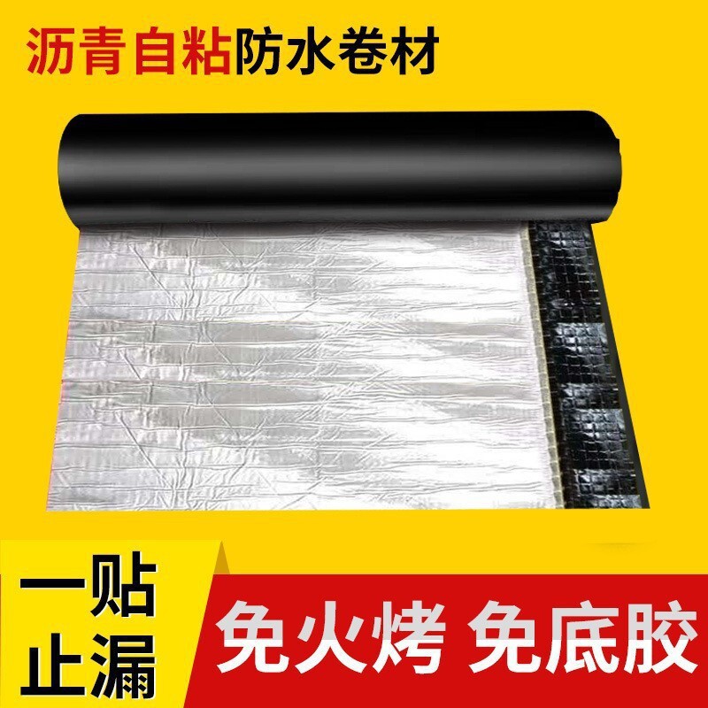 沥青sbs防水自粘卷材平房漏水屋顶防水补漏隔热保温工程免火烤