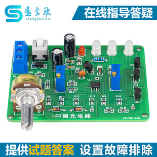 LED dimming circuit assembly and debugging welding competition kit electronic training production parts JS-56-136