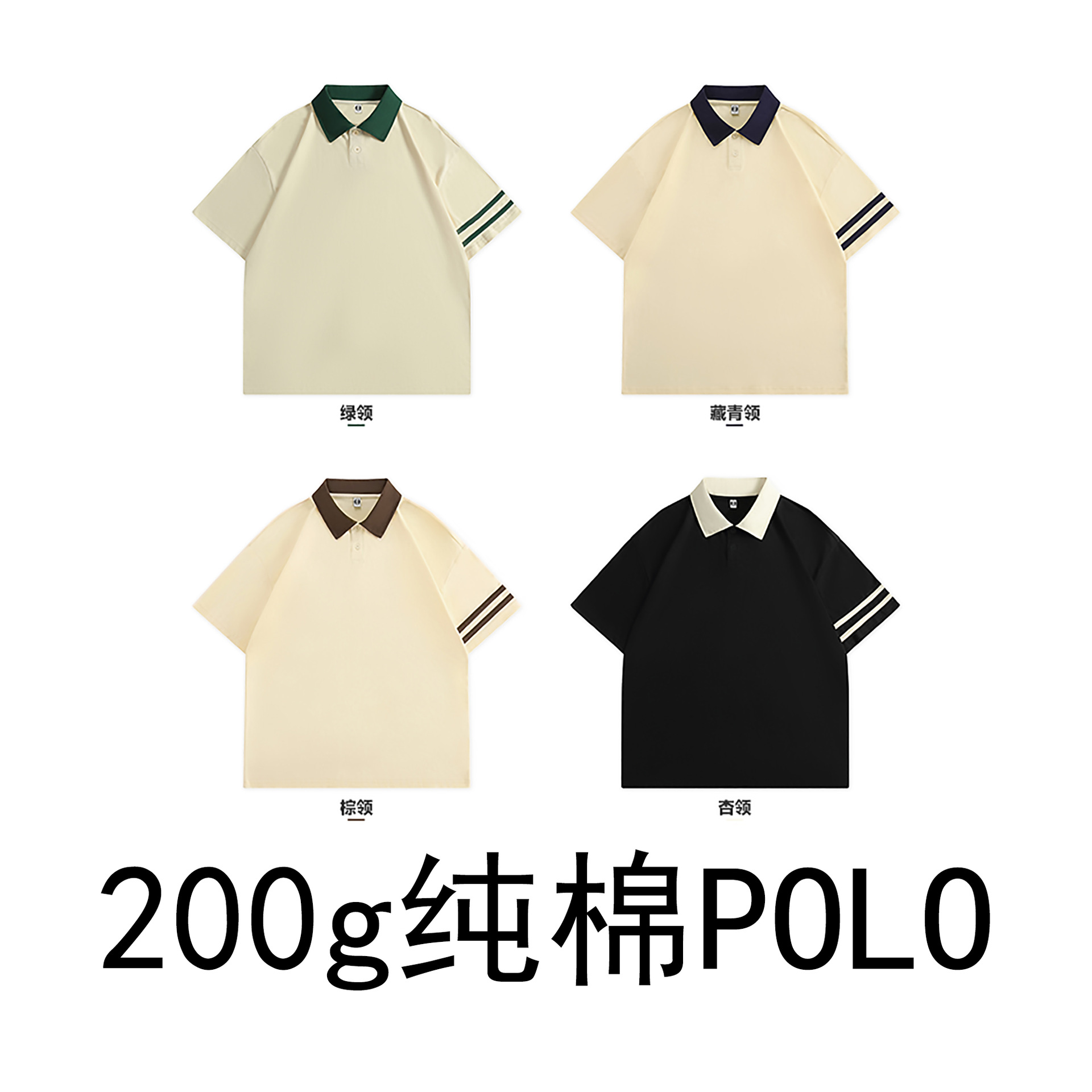 Áo polo 200g cotton nguyên chất, thiết kế trơn màu tương phản, kiểu dáng học sinh, in logo tùy chỉnh, đồng phục đội nhóm.