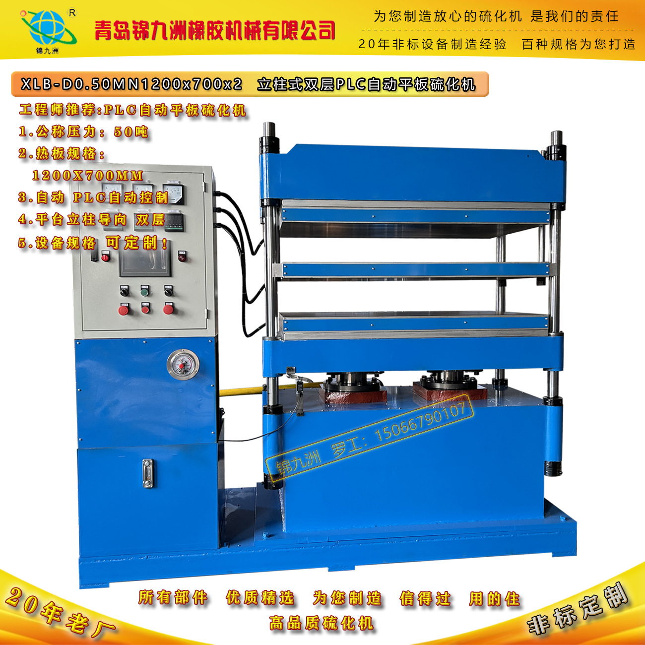 青岛50吨平板硫化机   碳纤维板热压机  复合材智能热压成型机