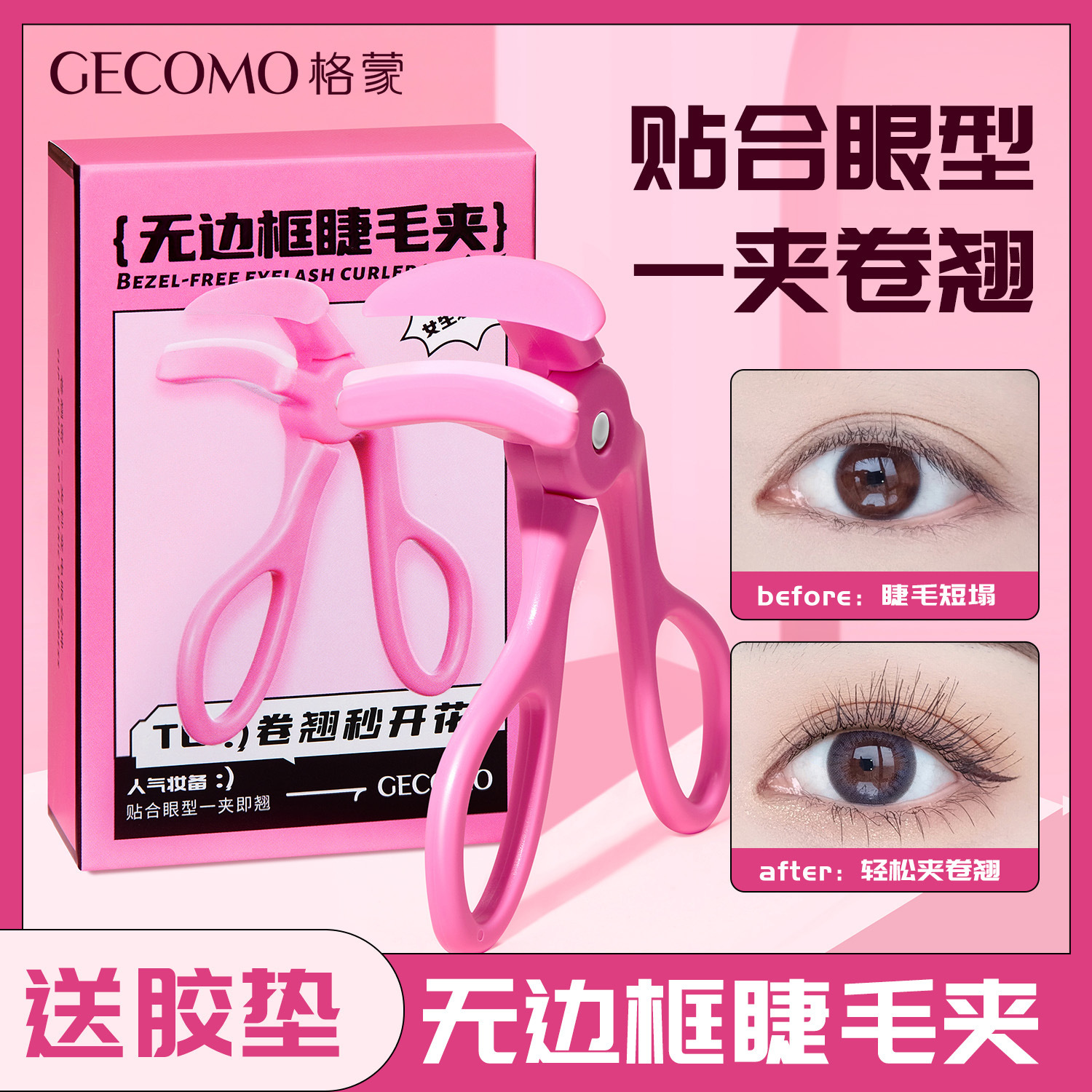 GCOMO rizador de pestañas sin bordes rizado natural rizado gran angular rizador de pestañas parcial al por mayor