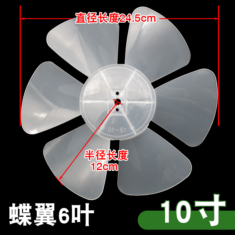10 인치 6 잎 [흰색]