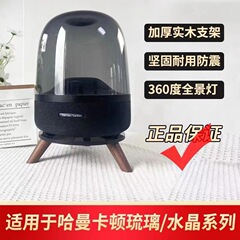 ハマンカトンharmankardon瑠璃2/3/4世代水晶4世代実木デスクトップモデル滑り止め音響スタンド
