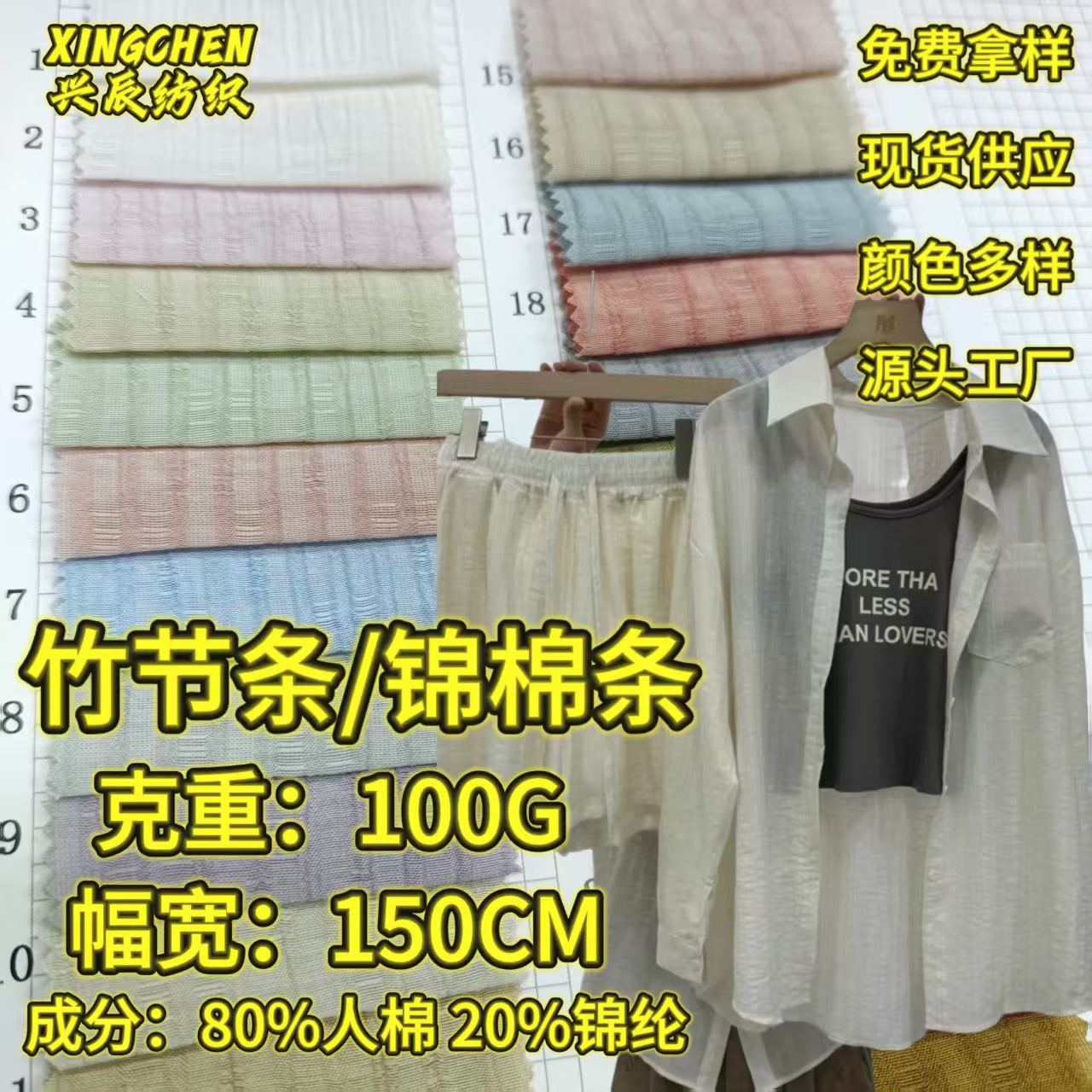 竹节条 锦棉条 100g锦棉混纺梭织 肌理感褶皱女装衬衫连衣裙时装