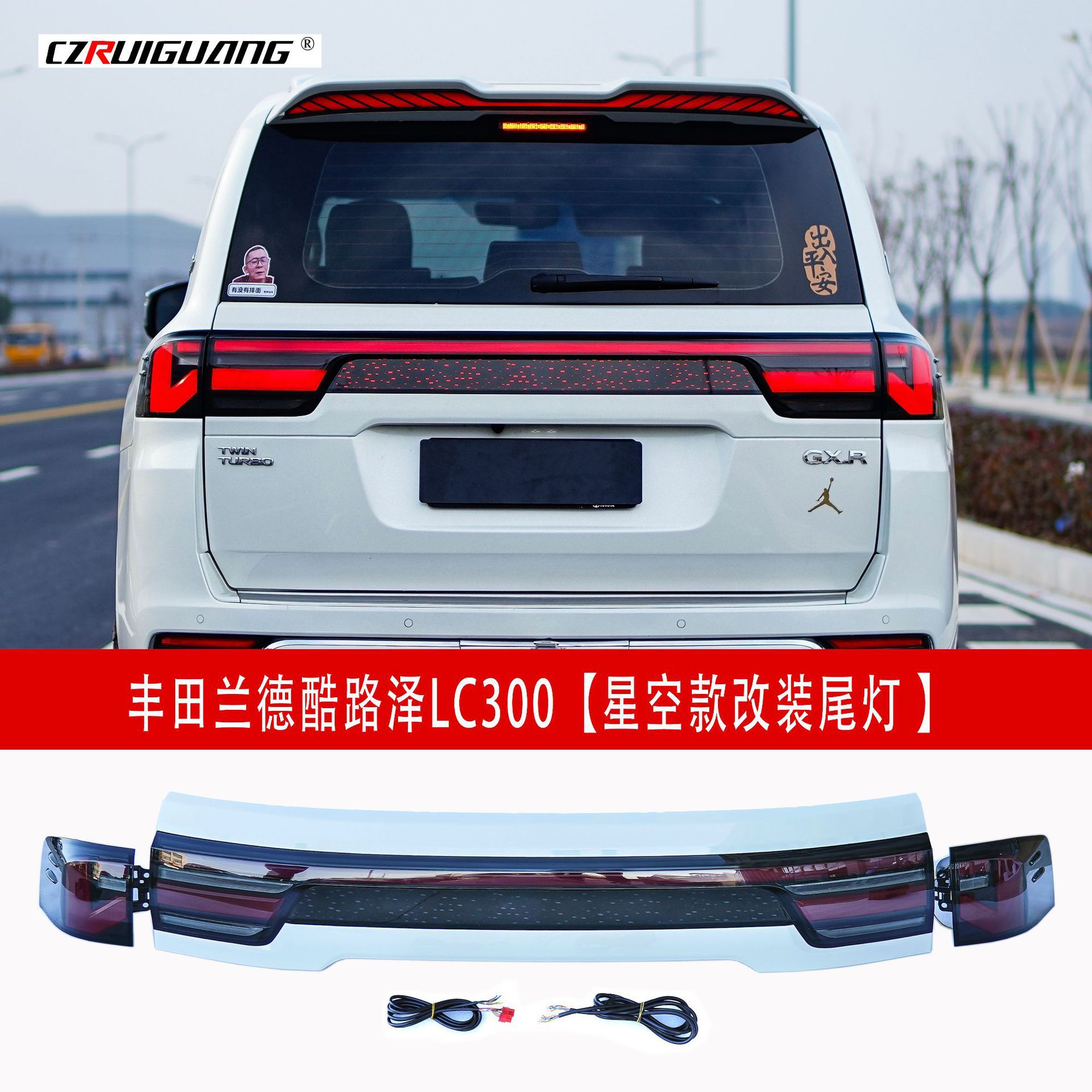 Toyota Land Cruiser LC300 Starry Sky Concept Edition orqa chiroq modifikatsiyasi, uzluksiz orqa chiroqlarni buzmasdan o'rnatish uchun mos keladi.