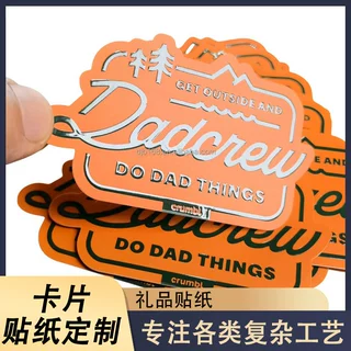 定制礼品不干胶贴纸儿童节日礼品外包装卡片贴纸定制丝印厚UV标签