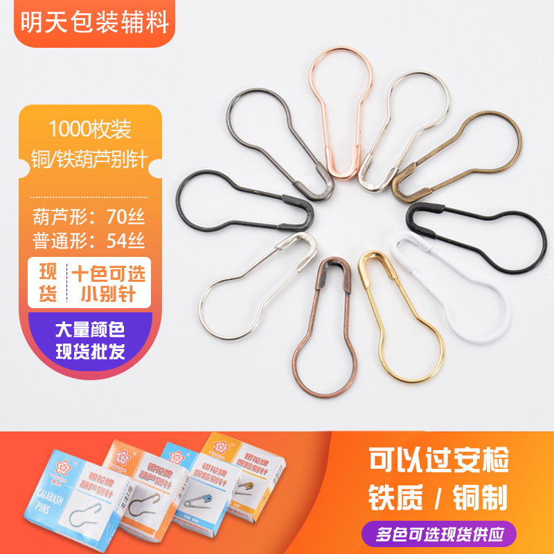 葫芦形别针衣服扣针服装吊牌安全小别针金色银色黑色多种颜色现货