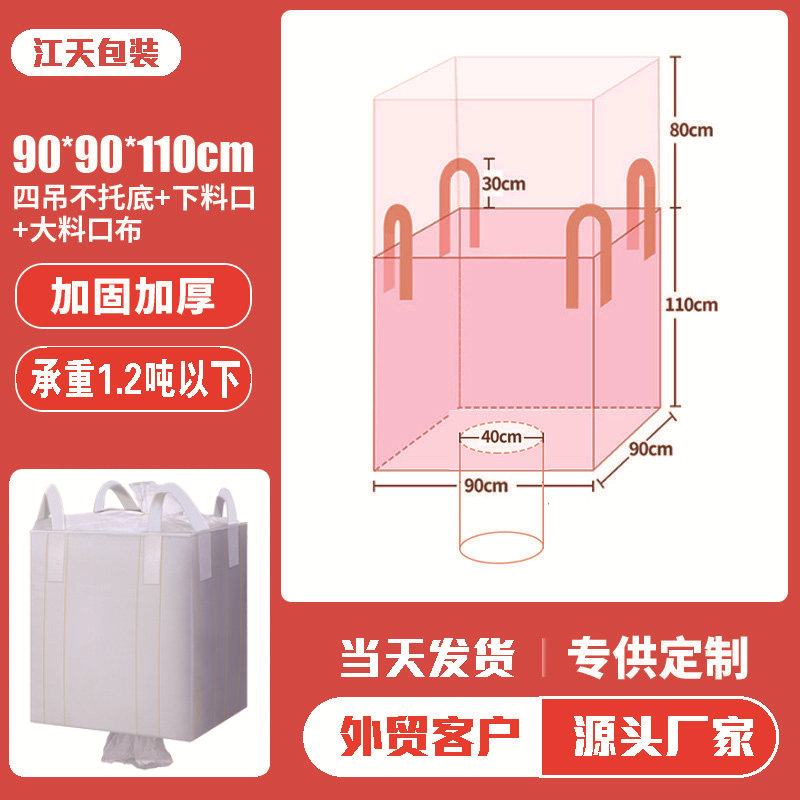 Bolsas de una tonelada del fabricante original, engrosadas y resistentes al desgaste, con cuatro correas, bolsas de carga, bolsas espaciales, bolsas de una tonelada, bolsas de precarga para puentes de 2 toneladas.