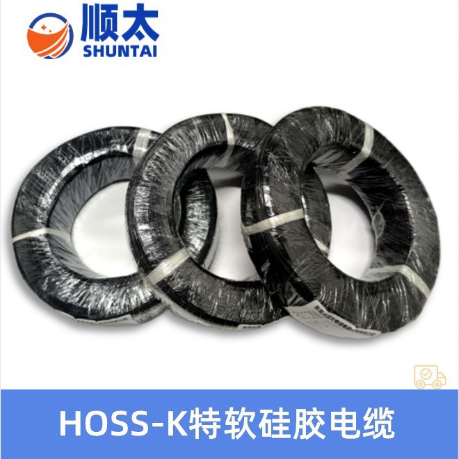 东莞市顺太厂家直销 HOSS-K0.3平方MM镀锡铜丝耐高温 特软硅胶线