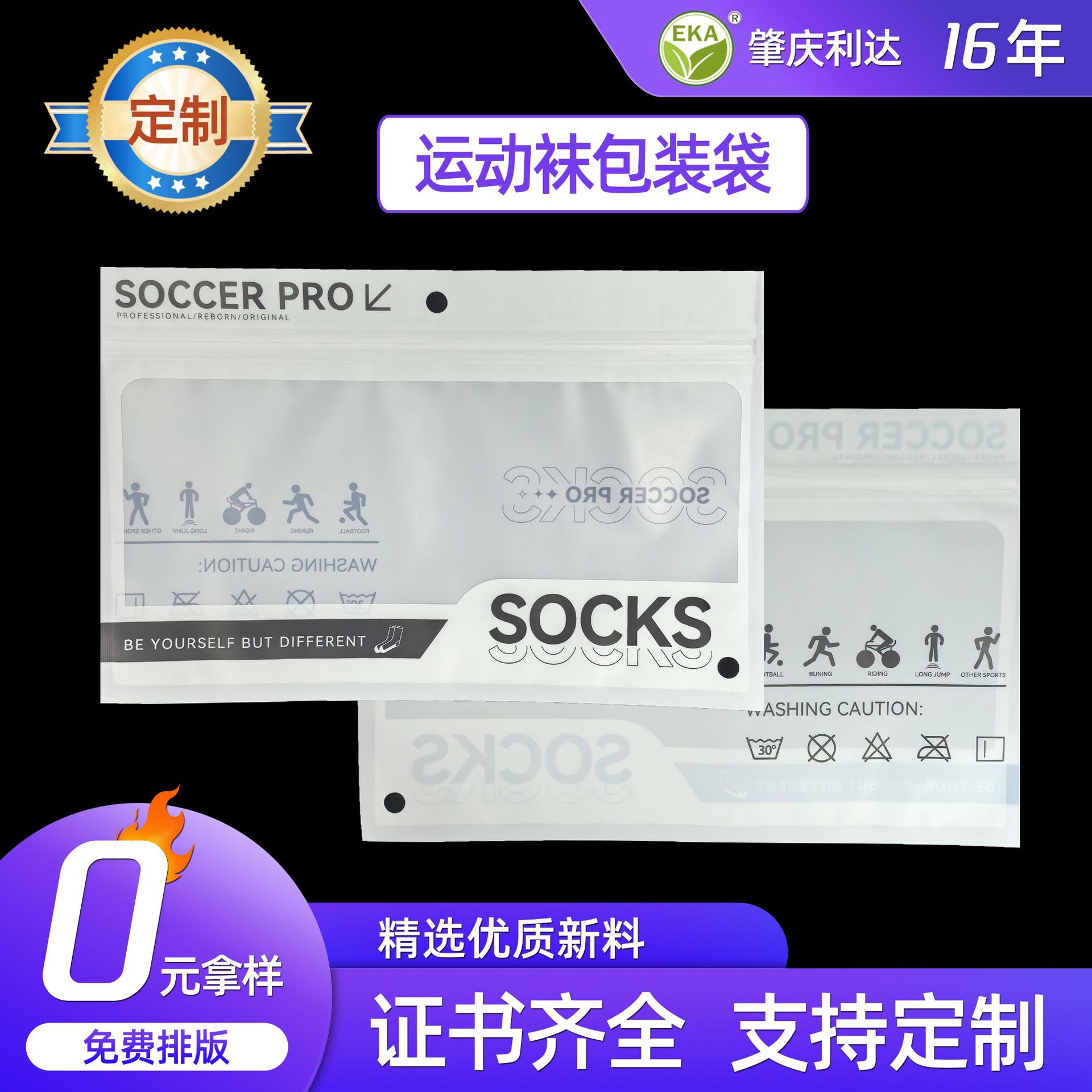 定制印刷高档运动袜子包装袋磨砂透明自封袋运动护膝包装袋