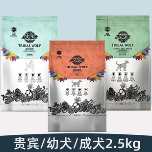 Li wolf wolf tribe dog food 2.5kg puppy food into dog food poodle teddy golden retriever bome bear universal
