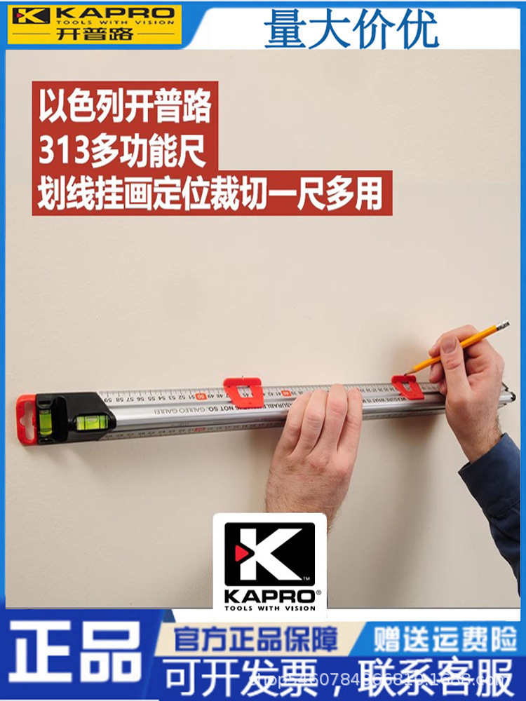 以色列开普路KAPRO标注水平尺划线定位裁剪铝合金测量工具313