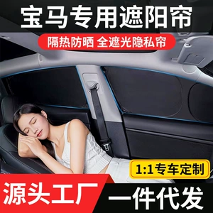 Suitable for BMW 3 series/X3/X1/X5/i3/5 series/iX3/iX1/X4/X6/i5/7 series window sunshade