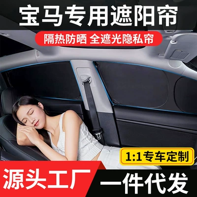 Sun shade – 3 series/X3/X1/X5/i3/5 series/iX3/iX1/X4/X6/i5/7