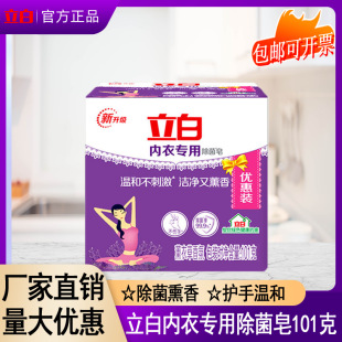 Libai underwear soap 101g ladies underwear special sterilization soap stain soap household whole box wholesale factory genuine goods