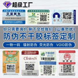 防伪商标;不干胶标签;有价证券防伪