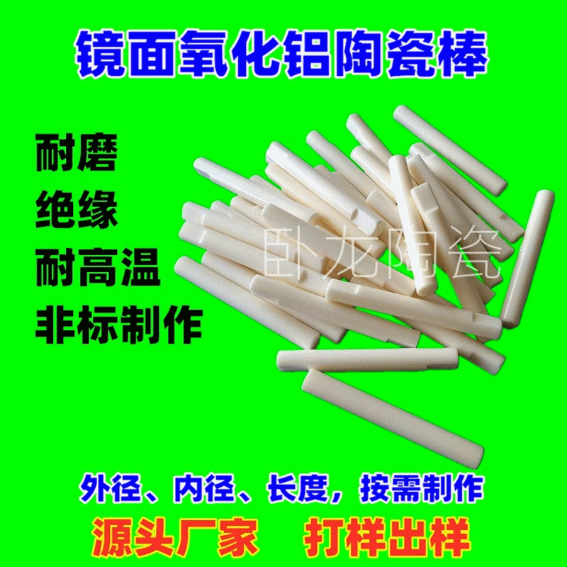 供应99%氧化铝陶瓷棒 高温光滑耐磨工业实心空心带槽瓷棒制作