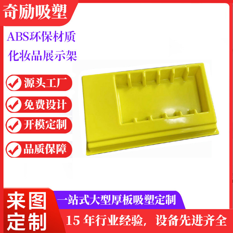 厂家生产PS展示架厚片吸塑 糖果色超市置物架厚板吸塑热压成型