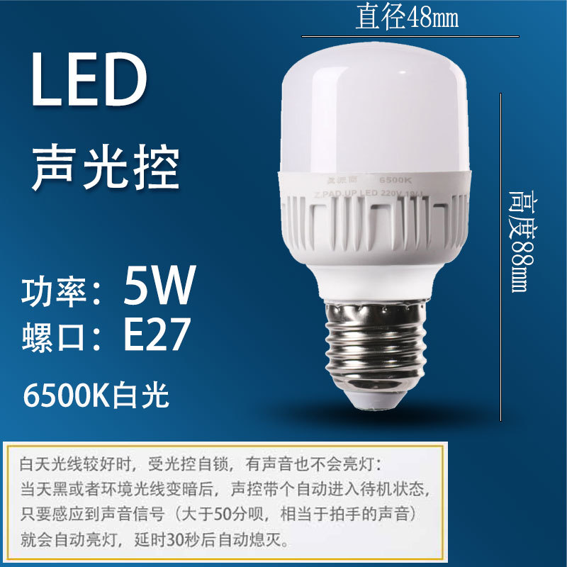 Control de sonido y luz 5W (AC220V) cilíndrico