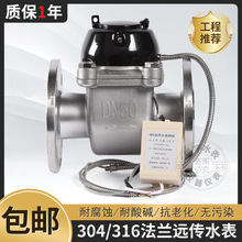 厂家直销304/316不锈钢法兰远传冷热水表耐腐蚀耐酸碱耐高温DN15