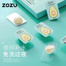 ZOZU乳木果润护免洗睡眠面膜懒人补水控油收缩毛孔小鸡蛋睡眠面膜