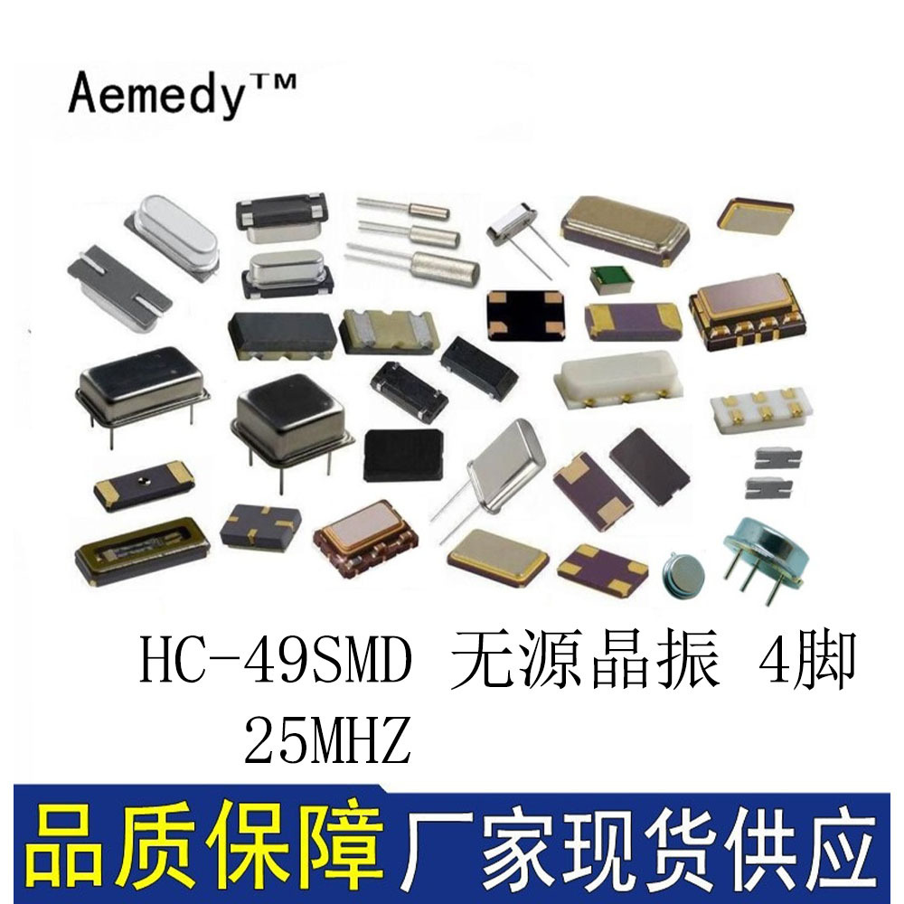 进口 贴片无源晶振 HC-49SMD 25M 25MHZ AT-49SMD 2脚