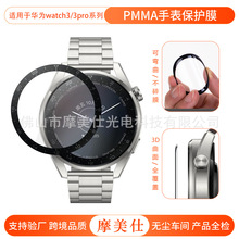 ���û�ΪWatch3/3pro�ֱ�����Ĥ PMMA���ϲ�����Ĥ3D�������Ĥ