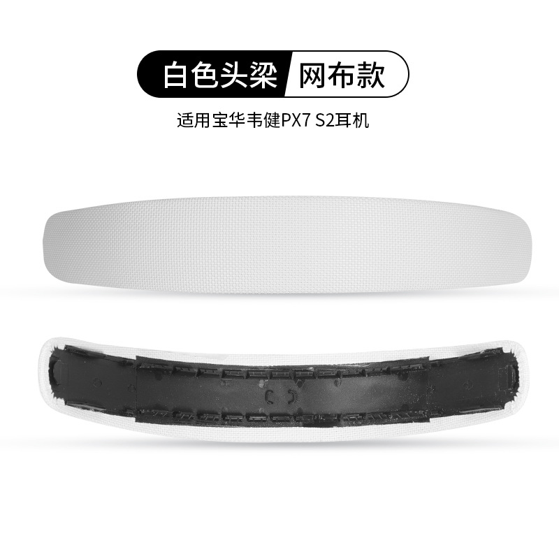 Adecuado para B & W Baohua Weijian Px8 funda para auriculares PX7S2E funda de esponja para auriculares Px7 S2 almohadilla para auriculares de segunda generación