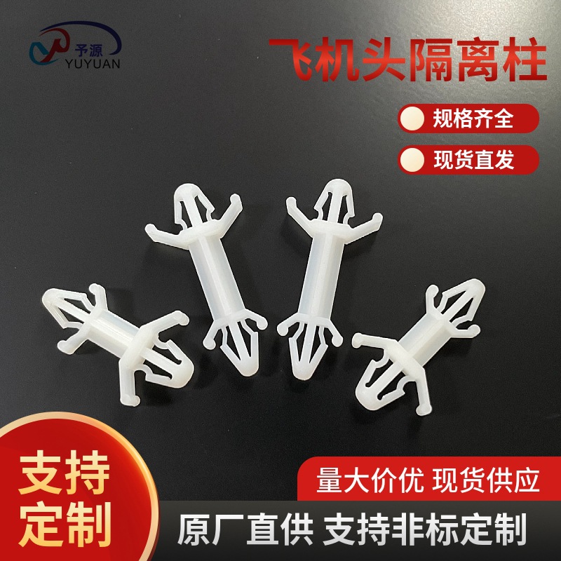 厂家直销PC板隔离柱飞机架塑料绝缘隔离柱CS双头尼龙线路板支撑柱