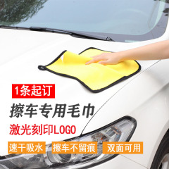 Two-Color Coral Fleece Car Towel, 600 GSM Thickened, Highly Absorbent Fishing & Car Wash Towel with Custom Print for Advertising and Promotion