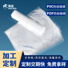 工厂定制POF热缩袋防尘透明包装PVC热缩袋工艺礼品外塑封收缩膜