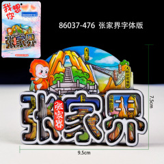 张家界木质冰箱贴旅游纪念品国潮文创景区磁吸城市冰箱贴批发