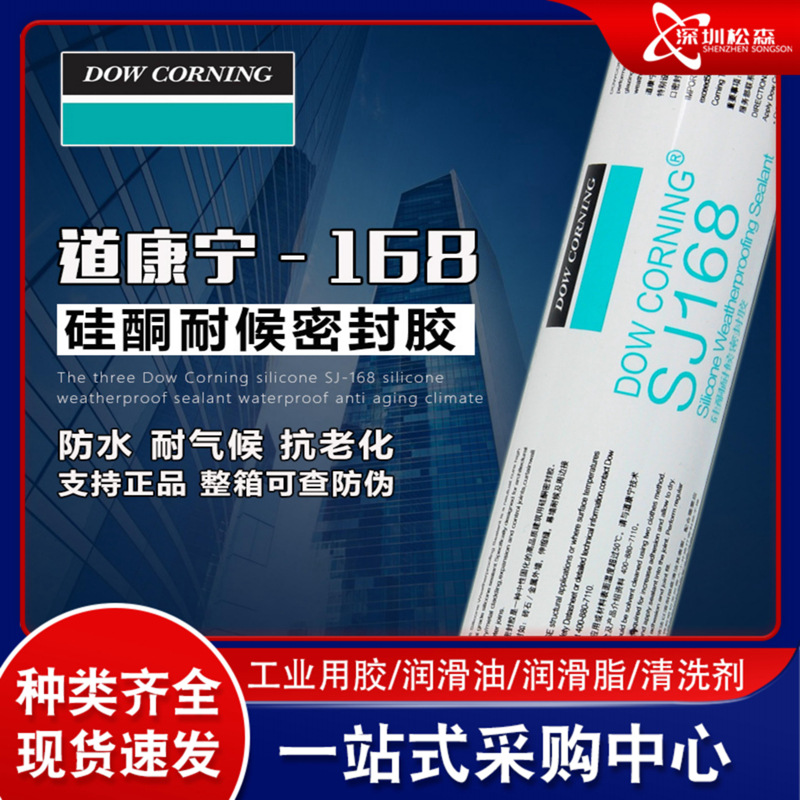 道康宁SJ168硅酮耐候密封胶 建筑幕墙门窗耐候SJ168结构密封胶