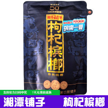 50元枸杞槟榔紫气东来扫码中奖湘潭槟榔铺子伍醉枸杞槟榔一包起批