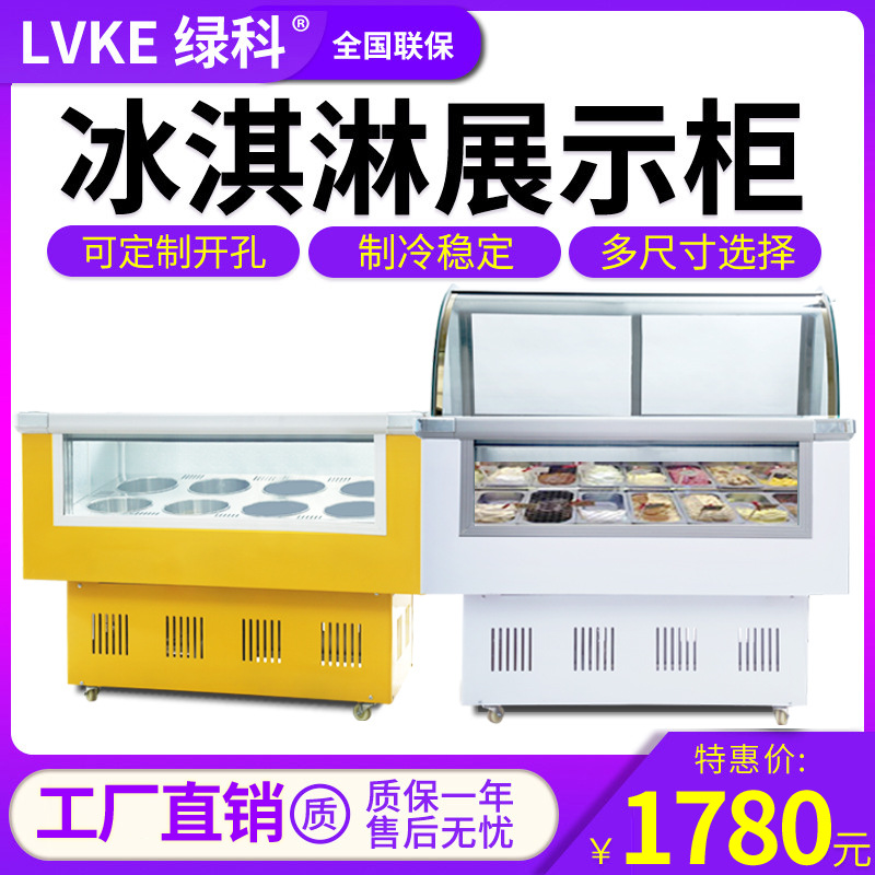 绿科厚切炒酸奶展示柜冰柜商用冰淇淋冷冻柜雪糕冷饮冰棒冰品展示